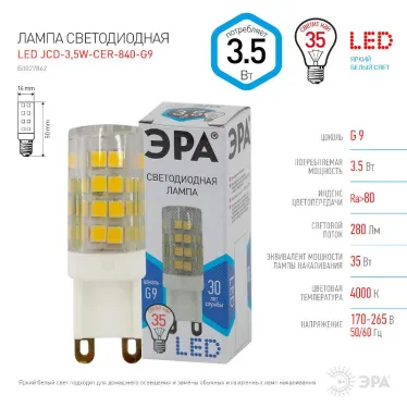 Лампа светодиодная LED JCD-3,5W-CER-840-G9 (диод, капсула, 3,5Вт, нейтр, G9) (100/1000/30000)