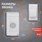 Звонок C51 беспроводной (60/720)