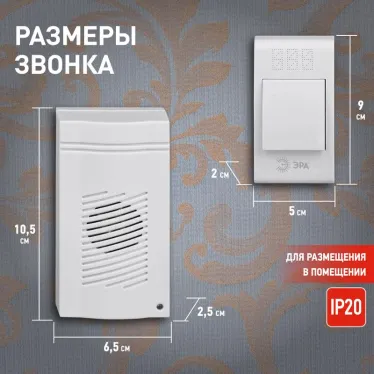 Звонок C51 беспроводной (60/720)