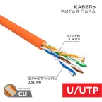 Витая пара U/UTP 4PR 24AWG CAT5e нг(А)-HF LSZH бухта 305м