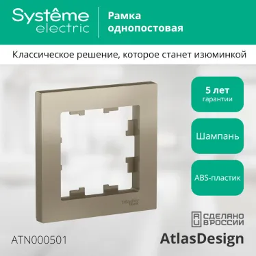 Рамка однопостовая ATLASDESIGN шампань
