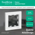 ATLASDESIGN 1-постовая РАМКА, ЛОТОС