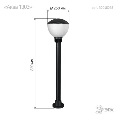 НТУ 01-75-002 Светильник садово-парковый Аква 250х850 мм (20)