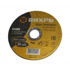 Круг отрезной по металлу 125х1.0х22 мм