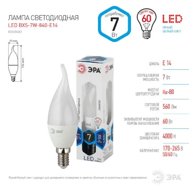 Лампа светодиодная LED 7 Вт 560Лм 4000К свеча на ветру нейтральный E14 170-265В LED BXS-7W-840-E14 Standart