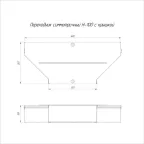 Переходник симметричный с крышкой Стандарт 600х300х100