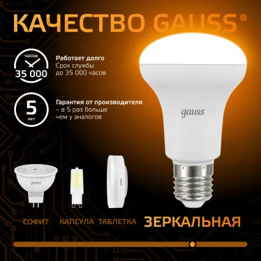 Лампа светодиодная LED 9 Вт 660 лм 3000К грибок R63 теплый E27 AC 220В Black Gauss