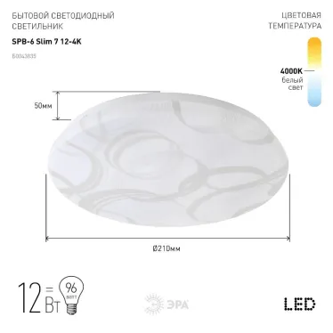 Светильник светодиодный бытовой SPB-6 Slim 7 12-4K 12Вт 4000K (20/240)