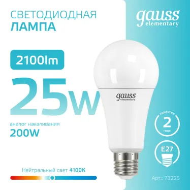 Лампа светодиодная LED 25 Вт 2100 лм 4100К А70 груша нейтральный E27 AC 220В Elementary Gauss