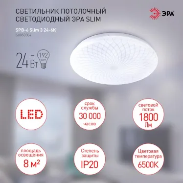 Светильник светодиодный 24Вт 6500K SPB-6-slim 3-24-6K