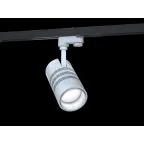 Светильник L-spot 30Вт диаграмма К15-Г60 3000K на шинопровод 220AC IP20 белый