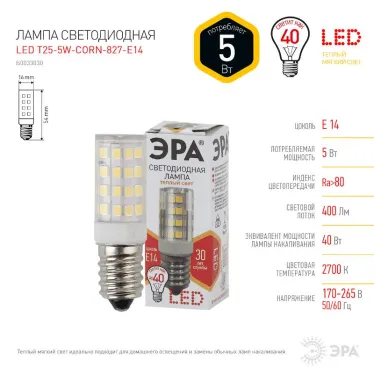 Лампа светодиодная LED 5Вт Т25 2700К Е14 теплый капсула