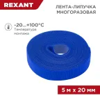 лента-липучка многоразовая 5 м х 20 мм, синяя (1 шт.), REXANT