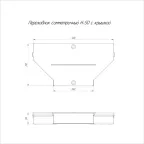 Переходник симметричный с крышкой Стандарт 400х200х50