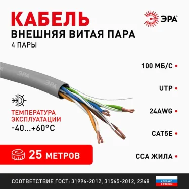 Витая пара U/UTP 4x2x24 AWG Cat5e CCA PVC 25 м SIMPLE