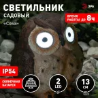 Садовый светильник Сова коричневая на солнечной батарее, полистоун, 13 см ERAFYS01-12