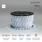 Дюралайт LED, постоянное свечение 2W - белый Эконом 24 LED/м, 100 м