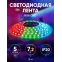 Светодиодная лента LS5050-7,2-30-12-RGB-IP20-2year-5м 12В