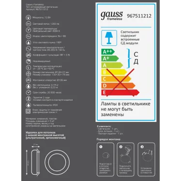 Светильник светодиодный ДВО 12 Вт 1200 лм 4000К AC 220В IP20 круг D120х27мм монт d106мм Пластик безрамочный Frameless Gauss