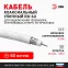 Кабель коаксиальный RG-6U 75 Ом CCS/(оплётка Al 48%) PVC белый 50м SIMPLE