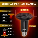 Инфракрасная лампа FITO-150W-НQ керамическая серии CeramiHeat модель RX для брудера, рептилий 150 Вт Е27