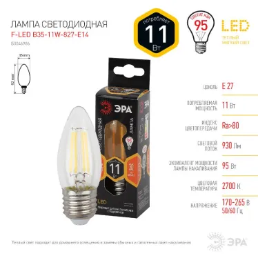 Лампа светодиодная F-LED B35-11w-827-E27 (филамент, свеча, 11Вт, тепл, E27) (10/100/5000)