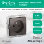 Розетка ATLASDESIGN без заземления 16А механизм мокко