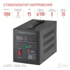 Стабилизатор напряжения переносной СНПТ-1000-РЦ цифровой дисплей 900-260В/220В, 1000ВА