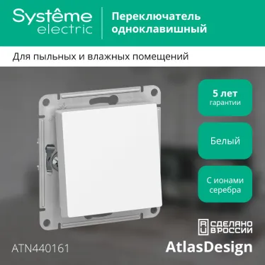 Переключатель одноклавишный ATLASDESIGN AQUA IP44 схема 6 10АХ механизм белый
