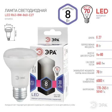 Лампа светодиодная Е27 8Вт рефлектор холодный дневной свет STD LED R63-8W-860-E27 Е27/ ЭРА