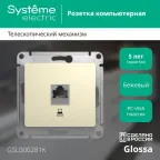 GLOSSA Розетка компьютерная RJ45 категория 5е в рамку бежевая