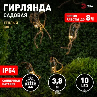 Садовая гирлянда 10 подсвечиваемых светодиодами бутылочек.Общая длина от солнечной ERAGS08-05