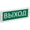 Оповещатель охранно-пожарный световой Т 220 ''Выход'' 220В IP52 IEK