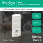 BLANCA Блок 1клавиша/2клавиши/розетка с заземлением
