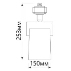 Светильник трековый на шинопровод ДПО Е27 без лампы белый