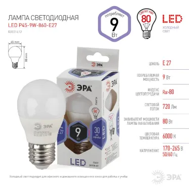 Лампа светодиодная LED P45-9W-860-E27 (диод, шар, 9Вт, хол, E27 (10/100/3000)