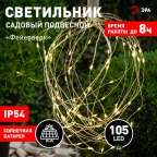 Светильник садовый подвесной Фейерверк на солнечной батарее ERAUF024-02