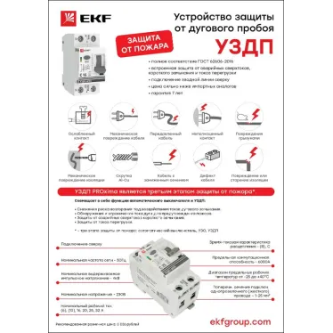 Устройство защиты от дугового пробоя 1P+N 20А (C) 6 кА УЗДП PROxima