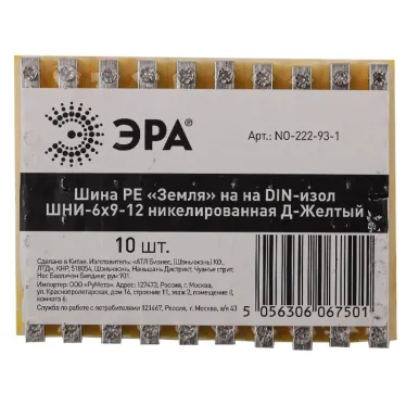 Шина PE Земля на на DIN-изол ШНИ-6х9-12 никелированная Д-Жел