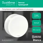 BLANCA открытой установки звонок проводной, 220в, белый