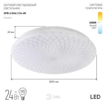 Светильник светодиодный бытовой SPB-6 Slim 3 24-4K 24Вт 4000K (20/160)