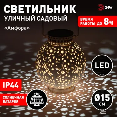 Светильник уличный ERASF22-59 на солнечной батарее садовый Амфора d 15 см