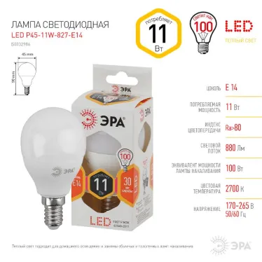 Лампа светодиодная Е14 11Вт шар теплый STD LED P45-11W-827-E14 E14 /