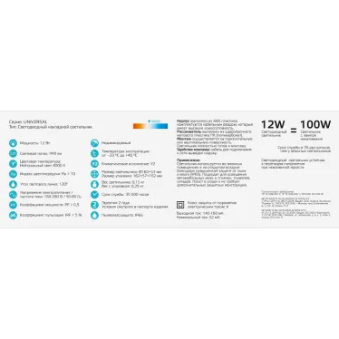 Светильник светодиодный ДБП 12 Вт 940 лм 4000К AC 220В Белый IP65 круг D140х48мм Пластик ЖКХ Elementary Gauss
