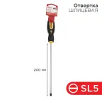 Отвертка шлицевая SL5х200 мм, двухкомпонентная рукоятка