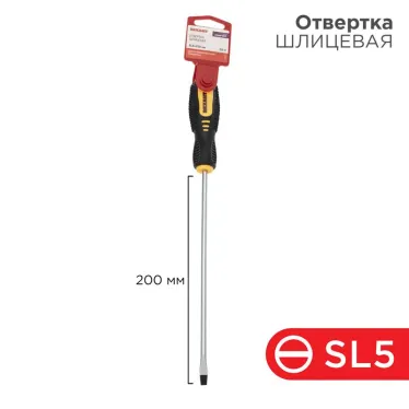 Отвертка шлицевая SL5х200 мм, двухкомпонентная рукоятка