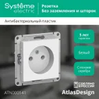 Розетка ATLASDESIGN без заземления 16А механизм белый