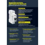ARMAT Выключатель автоматический дифференциальный АВДТ B06S 1п+NP B8 30мА тип A (18мм)