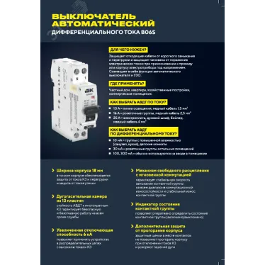 ARMAT Выключатель автоматический дифференциальный АВДТ B06S 1п+NP B8 30мА тип A (18мм)
