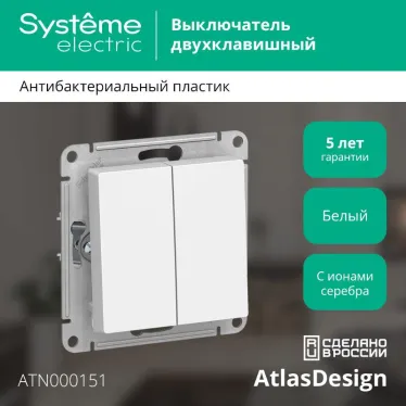 Выключатель двухклавишный ATLASDESIGN схема 5 10АХ механизм белый